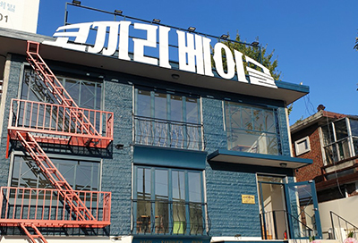 코끼리 베이글